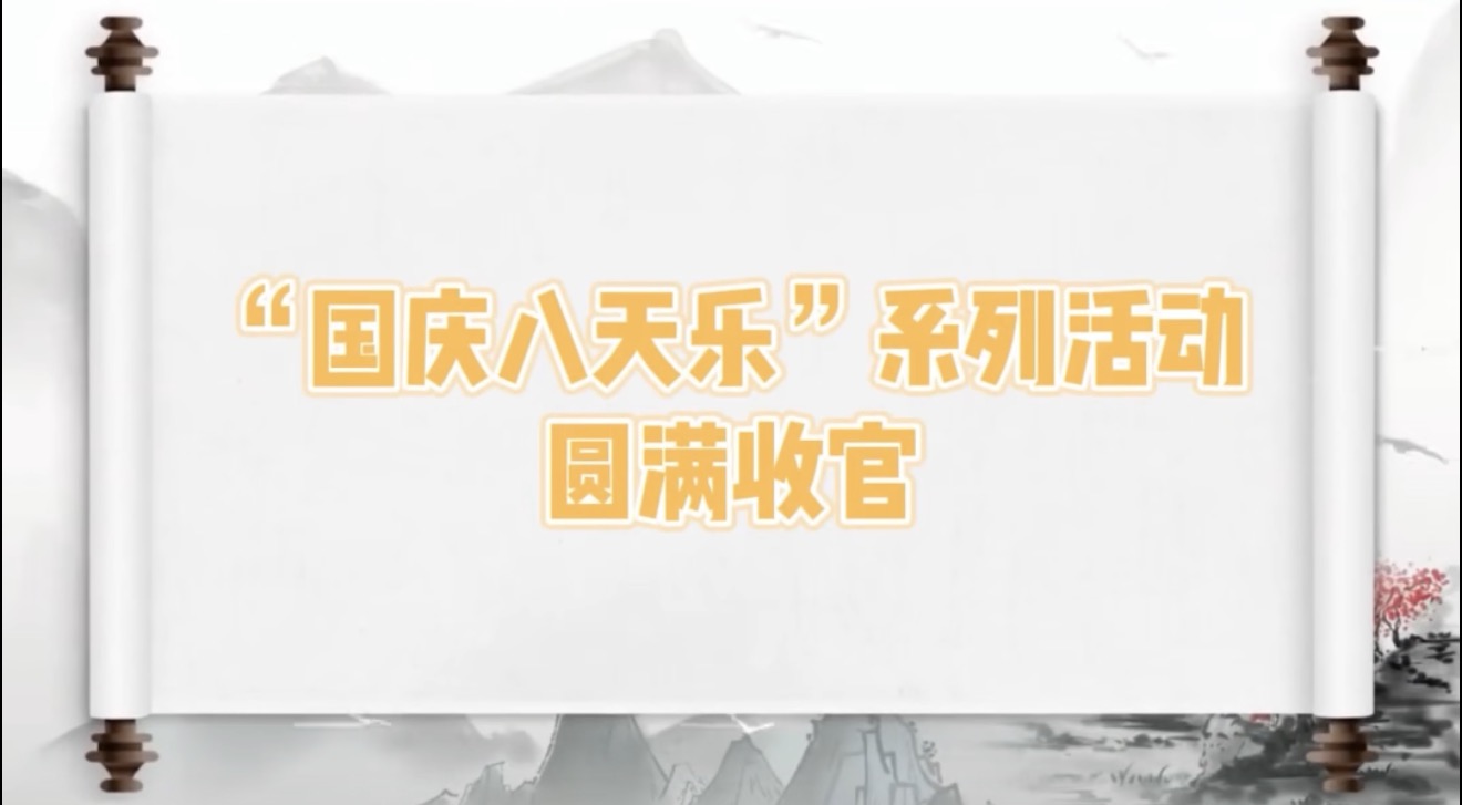 月映黑土 韵满龙江——黑龙江省博物馆中秋特别活动圆满落幕