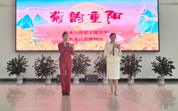 菊韵重阳——黑龙江省博物馆携手黑龙江省老干部大学重阳节专属文化体验