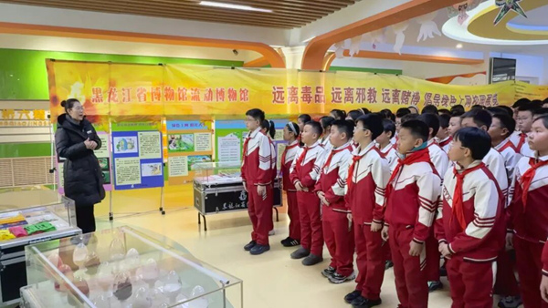 “三远离一倡导”守护成长——黑龙江省博物馆流动博物馆走进哈尔滨市虹桥第一小学校